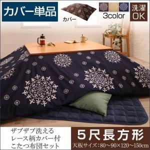 こたつ布団カバー こたつ用布団カバー こたつぶとん シーツ ...