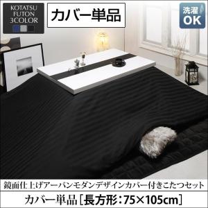 こたつ布団カバー こたつ用布団カバー こたつぶとん シーツ ...
