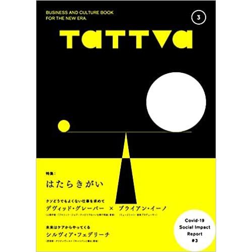 tattva Vol.3  特集：はたらきがい