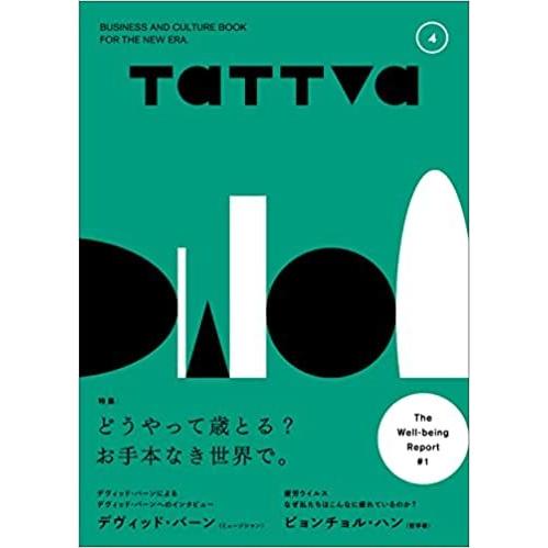 tattva Vol.4  特集：どうやって歳とる？　お手本なき世界で。