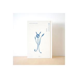 雲ができるまで／永井宏