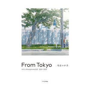 From Tokyo わたしの#stayhome日記2022-2023