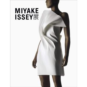 MIYAKE ISSEY展: 三宅一生の仕事　（展覧会公式カタログ）｜kubrick