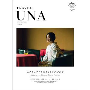 TRAVEL UNA No.1「ネイティブテキスタイルをめぐる旅」｜kubrick