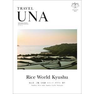TRAVEL UNA No.2「Rice World Kyushu」｜kubrick
