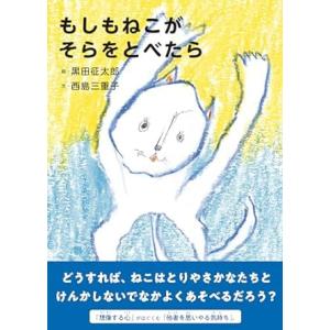 もしもねこがそらをとべたら