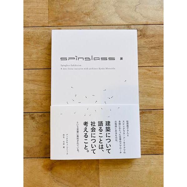 spinglass展　図録
