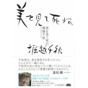 美を見て死ね