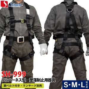 SIMON シモン フルハーネス用ランヤード シングル巻取式 SHL-502 安全