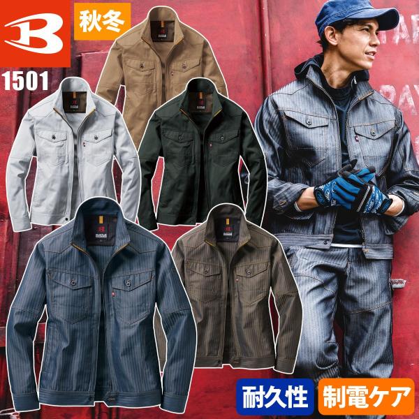 ジャケット秋冬男女ユニセックス【BURTLE1501バートル作業服・作業着】スタッフユニフォームお勧...