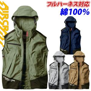 バートル 電動ファン用ウェア エアークラフト 綿100％ ベスト 服単品 AC1134