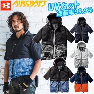 バートル  エアークラフト 撥水/防汚 半袖 単品 UPF50・UVカット フルハーネス仕様 ユニセックス アウトドア AC1176 M〜3XL 作業服 作業着｜kucho100ka