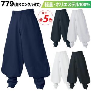 シンメン 超々ロング八分 779 三段鳶シリーズ 軽量 生地薄め パンツ