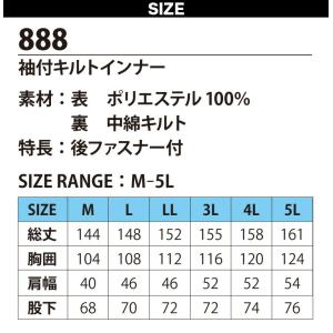 シンメン 袖付キルトインナー 888 長袖 中...の詳細画像3