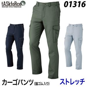 【tASkfoRce】カーゴパンツ（脇ゴム入り） 01316 S〜4L 作業着 作業服 ミリタリー ストレッチ ノーフォーク かっこいい 通年 大川被服｜kucho100ka