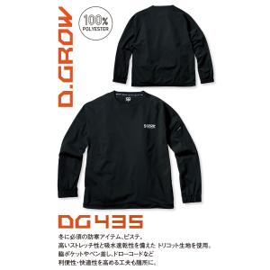 クロダルマ ストレッチピステ DG435 長袖...の詳細画像1