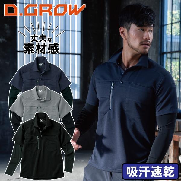 D.GROW クロダルマ フェイクレイヤードポロシャツ 長袖 春夏消臭 DG814 吸汗速乾 消臭テ...