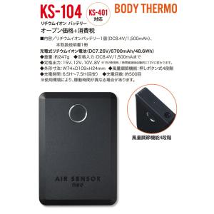 クロダルマ リチウムイオンバッテリー KS-1...の詳細画像1