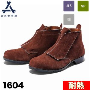 青木安全靴 編上靴 F70 59505 救助訓練用 3E 先芯なし 耐滑 ソフト牛革