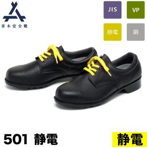 青木安全靴 編上靴 F70 59505 救助訓練用 3E ※先芯なし 耐滑 ソフト