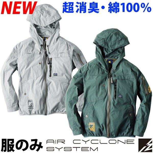 I&apos;Z FRONTIERアイズフロンティア 空調服 AIR CYCLONE フルハーネス対応 綿10...