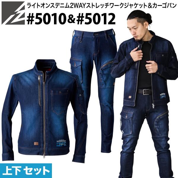 I&apos;Z FRONTIER 5010 5012 2WAYストレッチワークジャケット カーゴパンツ 上下...