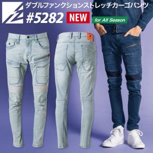 アイズフロンティア ダブルファンクションストレッチカーゴパンツ 5282 デニム 作業服 作業着 オールシーズン 2021年 かっこいい メンズ I'Z FRONTIER｜kucho100ka