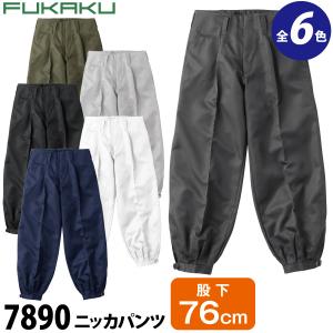 村上被服 ニッカパンツ 7890 股下76cm 作業服 作業着 鳶服 とび服 オールシーズン メンズ FUKAKU｜武蔵野ユニフォーム 空調服・作業着取扱店