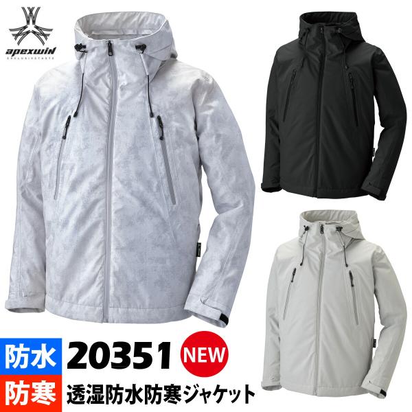 アタックベース 透湿防水防寒ジャケット 20351 S〜3L 作業服 テフロン加工 ストレッチ 超撥...