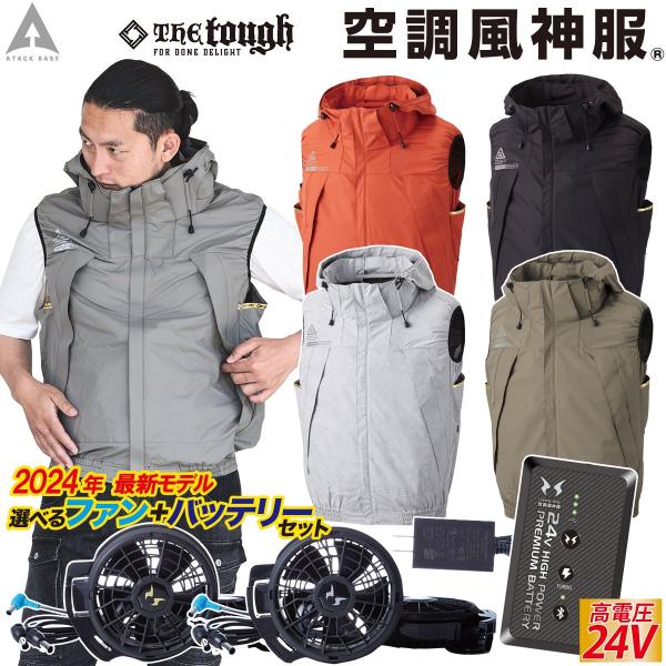 空調風神服 チタンフードベスト 5540RD9490PJ RD9410PH/9420PH 日本製24...