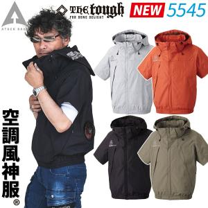 アタックベース 空調風神服 チタンフード半袖ブルゾン 5545 単品 極涼