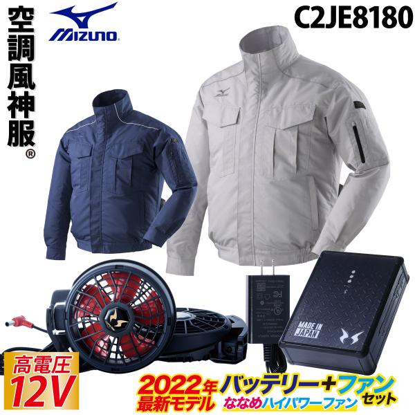 空調風神服 長袖ジャケット C2JE8180 RD9290J RD9210H 2022年新型 日本製...