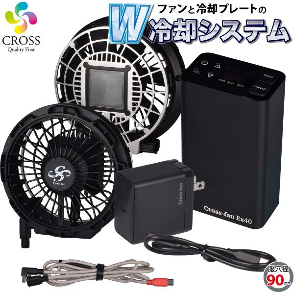 ミトヨ Cross-fan EX クロスファンイーエックス スターターセット ※返品交換不可 冷却プ...