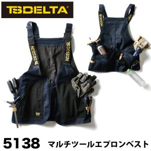 藤和 TSDELTA マルチツールエプロンベスト 5138 作業服 作業着 通年 デニム ストレッチ コーデュラナイロン 製品洗い メンズ レディス KNICKER'S｜kucho100ka