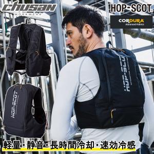 中国産業chusan ICW710 ICWベストプロX(単品) 水冷ベスト バッテリー別売り 冷水がベスト内を駆け巡る 春夏 静音 長時間冷却 高速チャージ 速効冷感 手洗い可能
