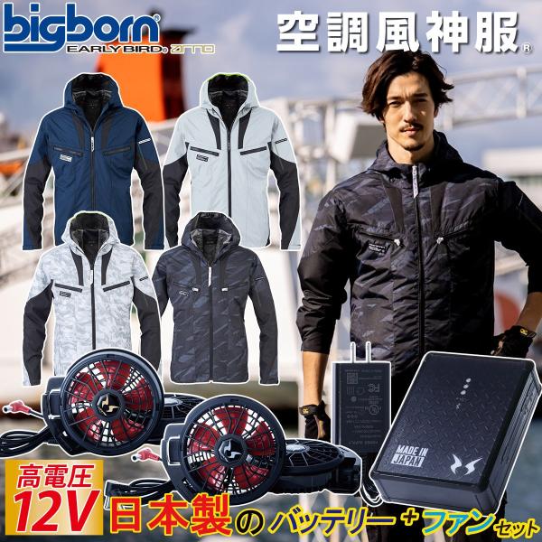 空調風神服 長袖ジャケット 12Vバッテリー ハイパワーファンセット EBA5017A AK RD9...