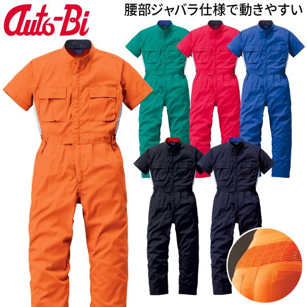 Auto-Bi ThreeDragons 春夏つなぎ服半袖 50001 半袖 ツナギ 4L 5L 動...