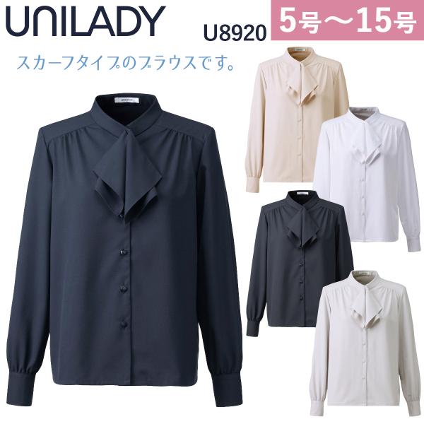 UNILADY 長袖ブラスス U8920 5号〜15号 ストレッチ 吸汗速乾 透けにくい 肩パットな...