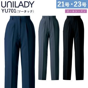 UNILADY パンツ(ツータック) 21号 23号 YU701 股上深め 大きいサイズ ベストセラー 家庭用洗濯機可 オールシーズン 制服 事務服 オフィス ヤギコーポレーション｜kucho100ka