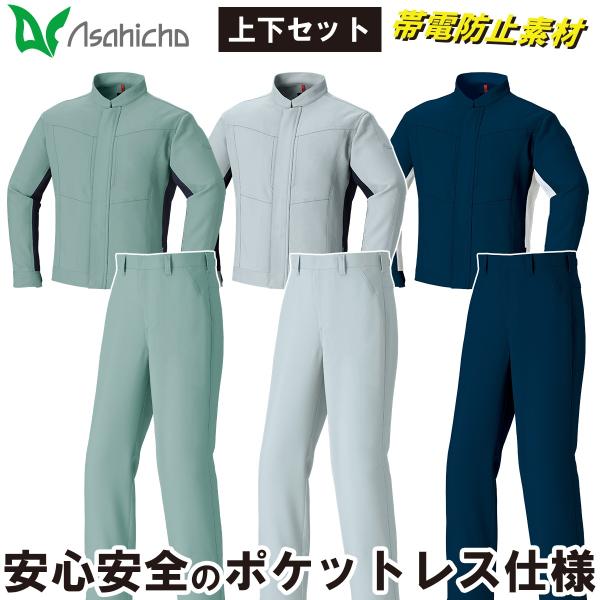 Asahicho ポケットレスブルゾン パンツ セット 888 889 大きいサイズ ストレッチ 日...