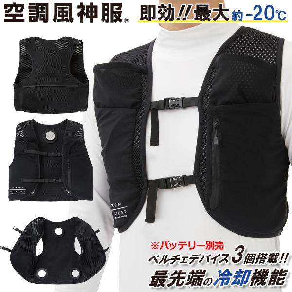 フローズンベスト EF92452(ペルチェデバイス3個搭載) 単品※バッテリー別売 冷却ウェア 冷却...