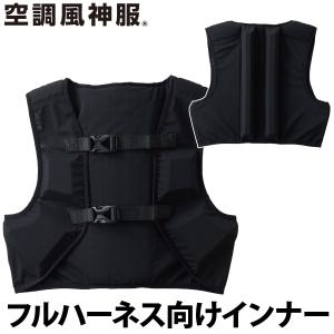 2025年新商品 エアーダクトベスト KF991...の商品画像