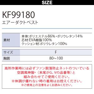2025年新商品 エアーダクトベスト KF99...の詳細画像2