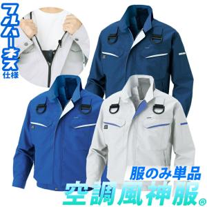 空調服 　空調風神服フルセットKF90540N ダークブルー Lサイズ 空調風神服 長袖ワークブルゾン(服単品)[サンエス/KU90540S]ポリ100