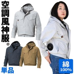空調風神服 2026年型サンエス 24V対応 フラットファン＋ケーブルセット
