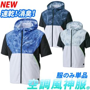 空調風神服 2026年型サンエス 24V対応 フラットファン＋ケーブルセット
