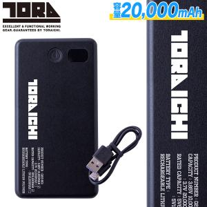寅壱モバイルバッテリー 0215-802 トライチ 20000mAh 熱中症対策 2025年春夏新作 寅壱ネームロゴ入り 寅壱ファン付き作業服/ペルチェバッテリー専用