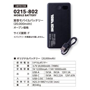 寅壱モバイルバッテリー 0215-802 トラ...の詳細画像2