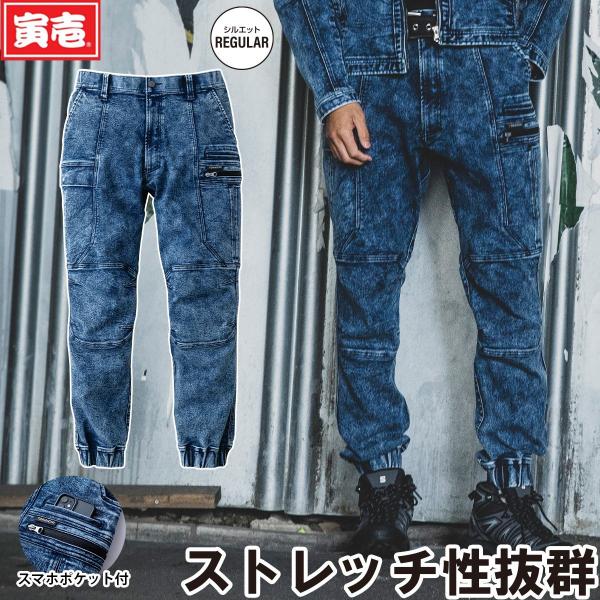 2024年秋冬新作 寅壱 8922-235 デニムカーゴジョガーパンツ TORAICHI 作業ズボン...