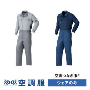 空調服つなぎ服(R)　PRO HARD プロ ハード ウェアのみ 作業着 作業服 工場 建築現場 4L/5L 1-9920｜kuchofukushop